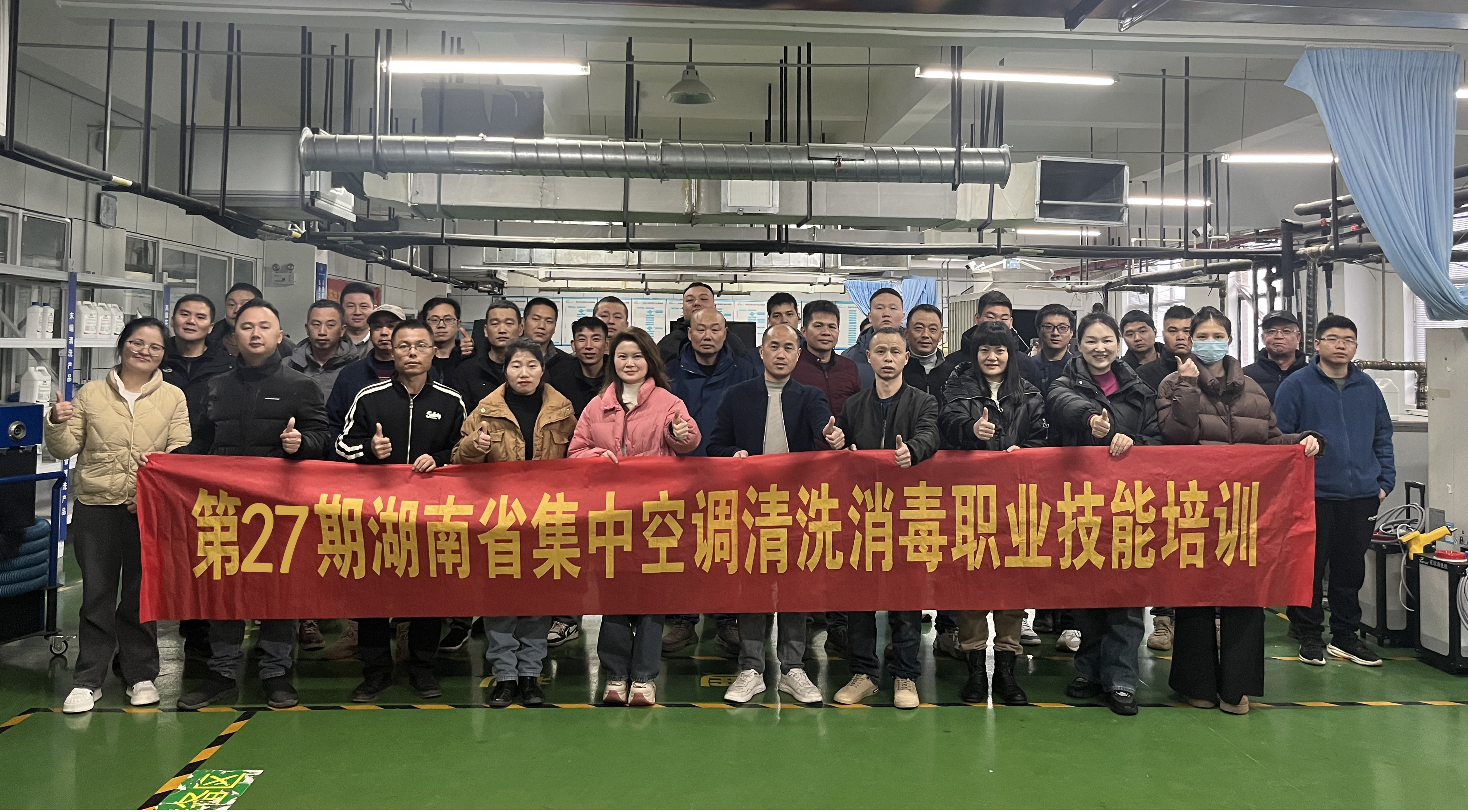 第二十七期湖南省集中空調清洗消毒職業技能培訓圓滿舉辦